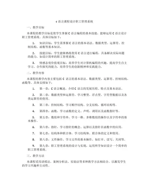 c语言课程设计职工管理系统