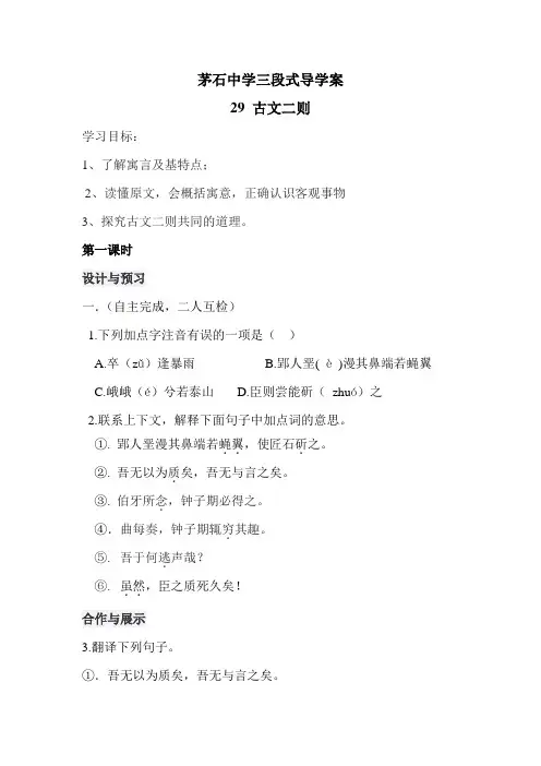 七下29课《古文二则》导学案及答案