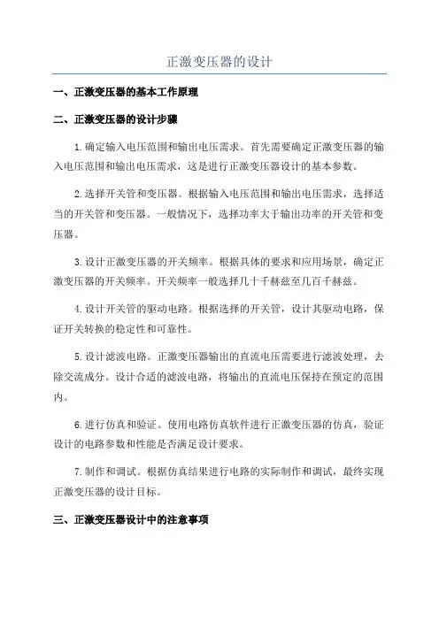 正激变压器的设计