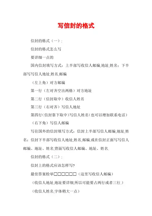 写信封的格式