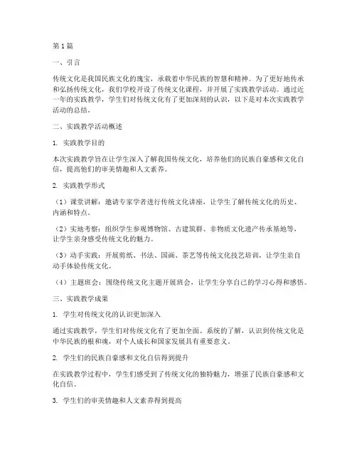 传统文化课实践教学总结(3篇)