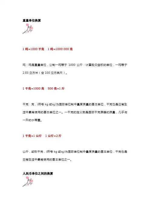 六年级数学下册小升初单位换算公式大全(附专项训练)