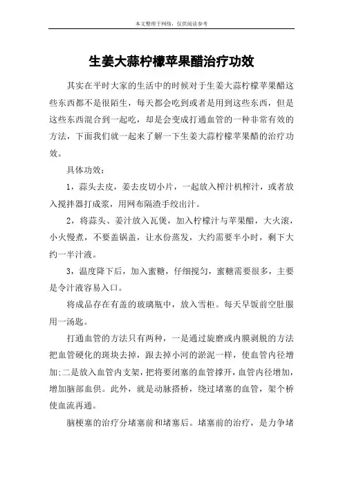 生姜大蒜柠檬苹果醋治疗功效