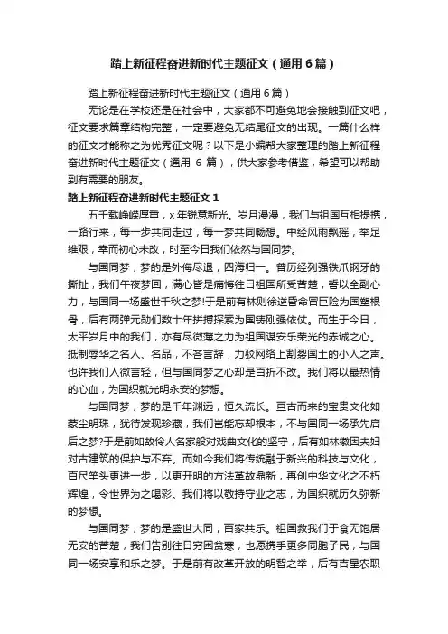 踏上新征程奋进新时代主题征文（通用6篇）