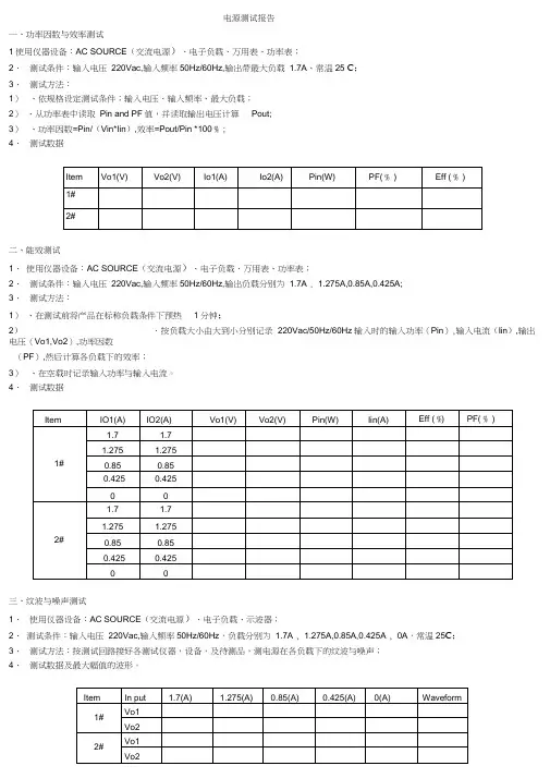 (完整版)开关电源测试报告