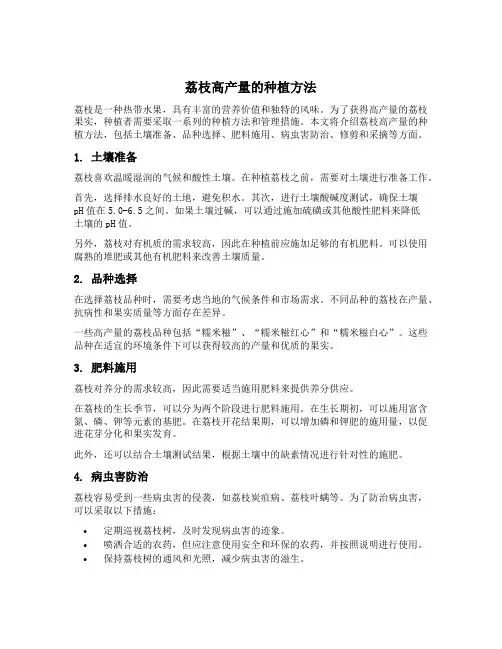 荔枝高产量的种植方法