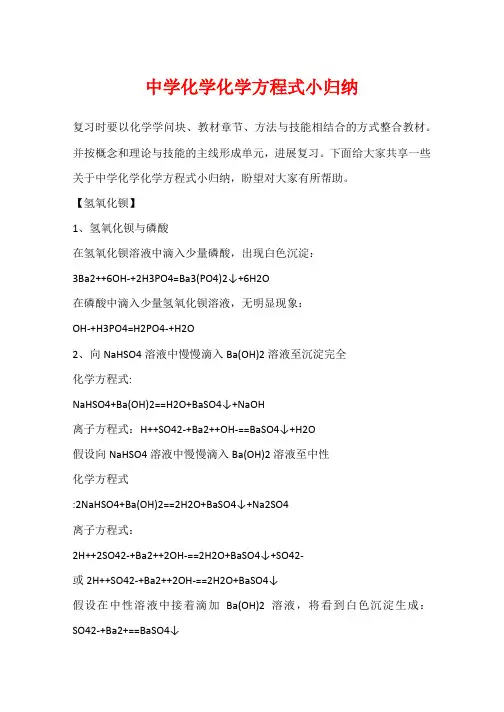 高中化学化学方程式小归纳