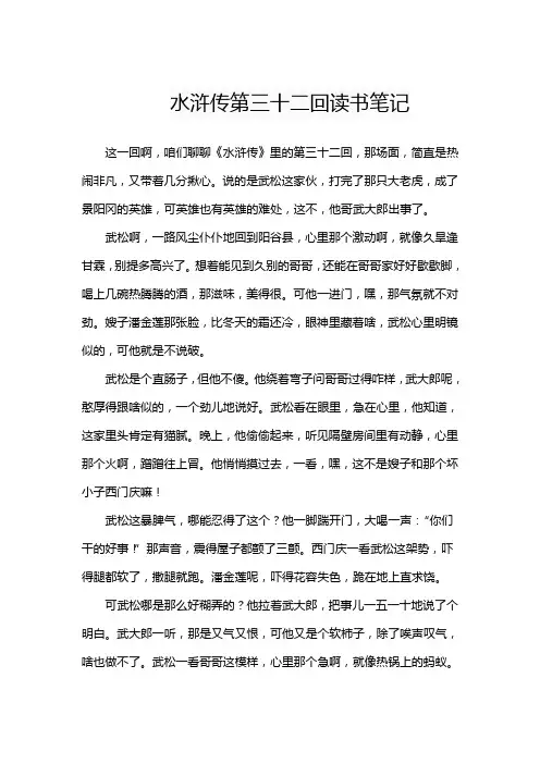 水浒传第三十二回读书笔记