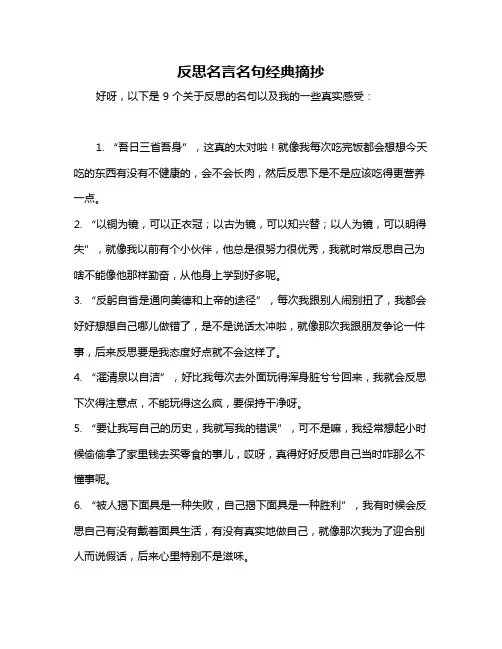 反思名言名句经典摘抄
