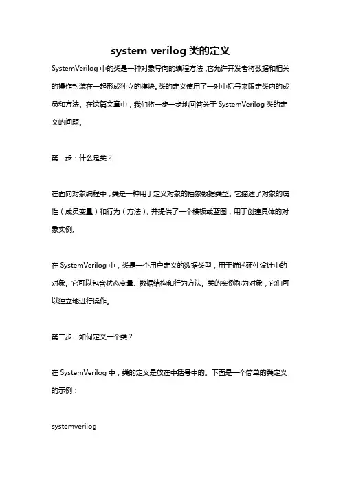 system verilog类的定义