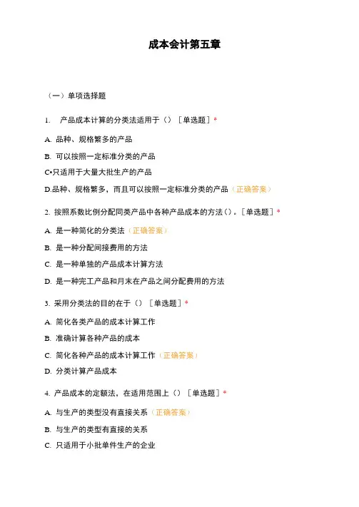 成本会计第五章