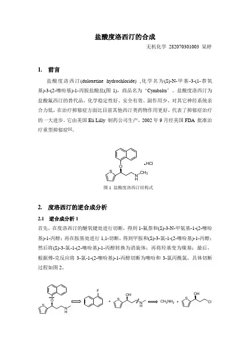 盐酸度洛西汀