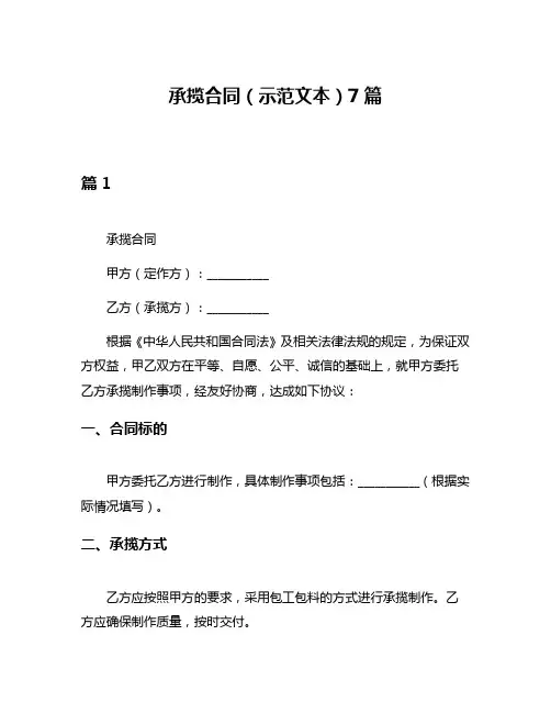 承揽合同(示范文本)7篇