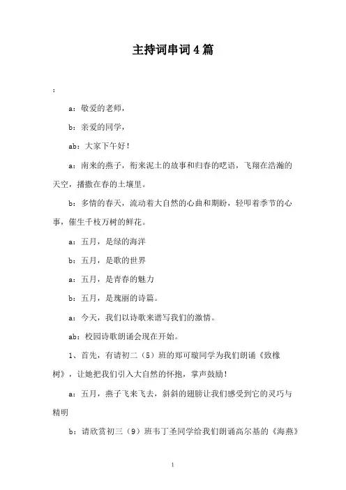 主持词串词4篇