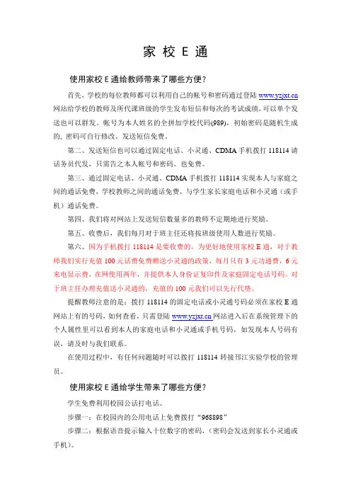 家校E 通