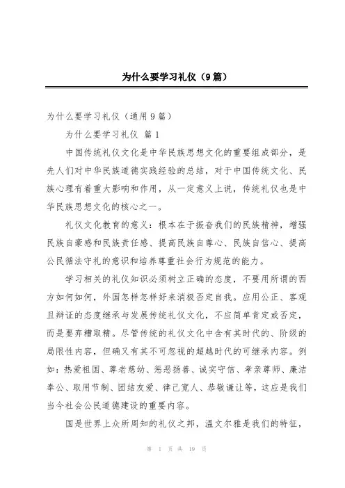 为什么要学习礼仪(9篇)