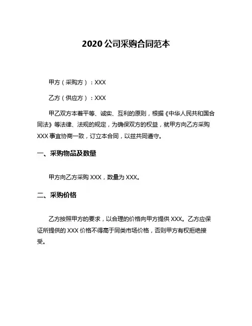 2020公司采购合同范本