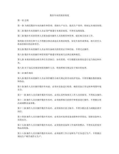 数控车床的规章制度