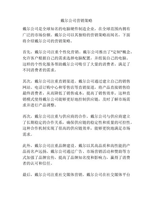 戴尔公司营销策略