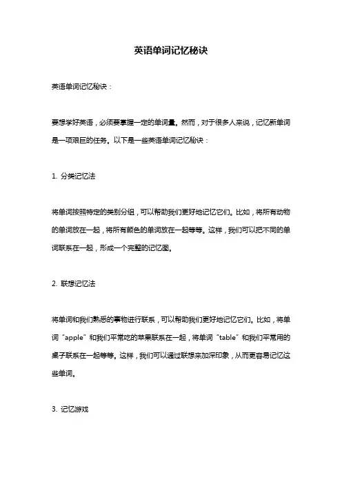 英语单词记忆秘诀