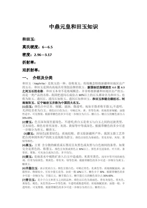 和田玉知识