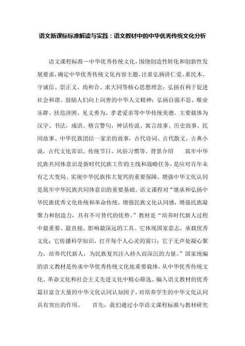 语文新课标标准解读与实践：语文教材中的中华优秀传统文化分析