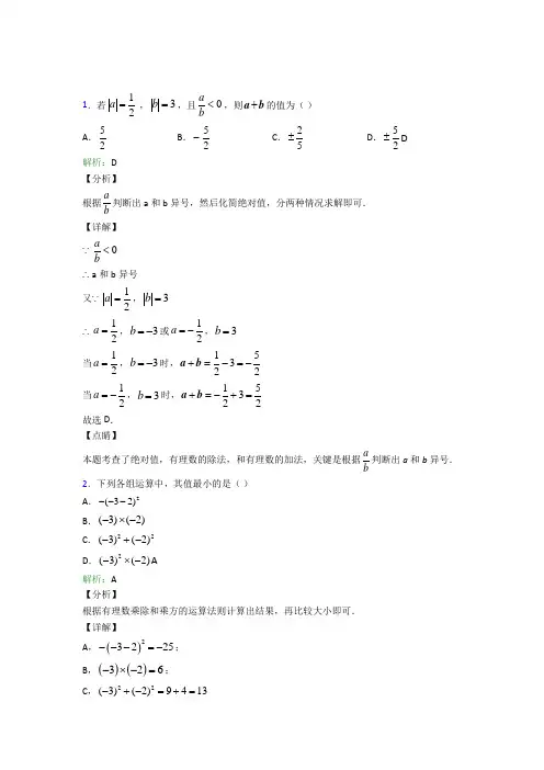 山东省实验中学七年级数学上册第一章《有理数》测试题(含答案解析)