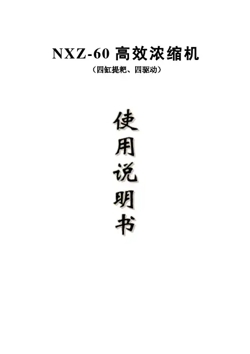 浓密机说明书