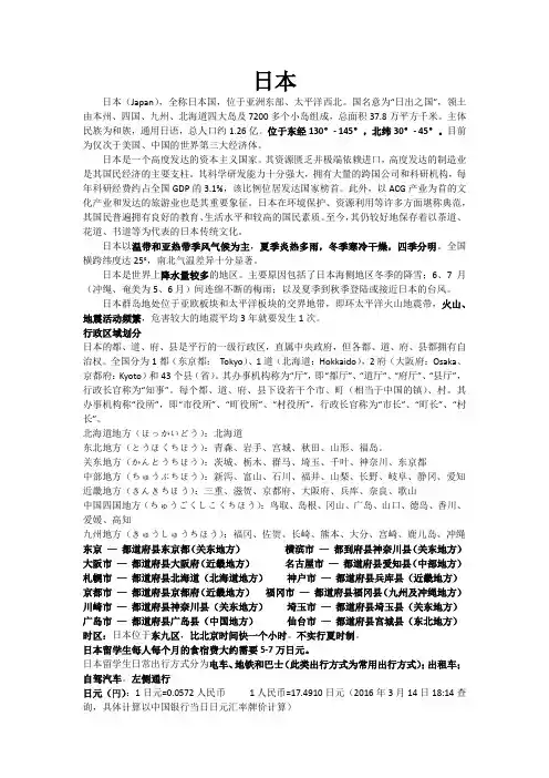 日本简介