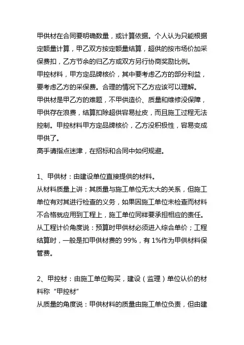甲供材和甲控材的区别