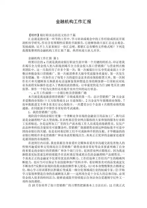 金融机构工作汇报