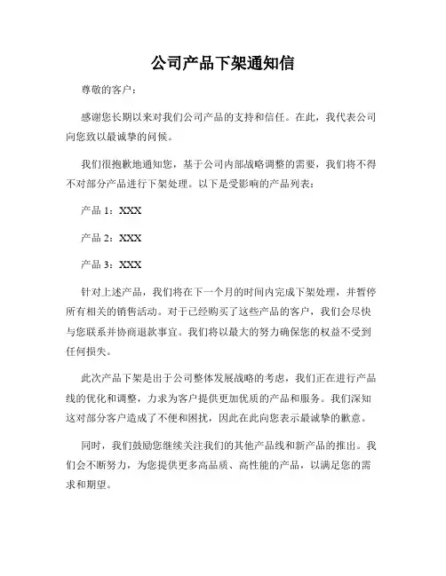 公司产品下架通知信