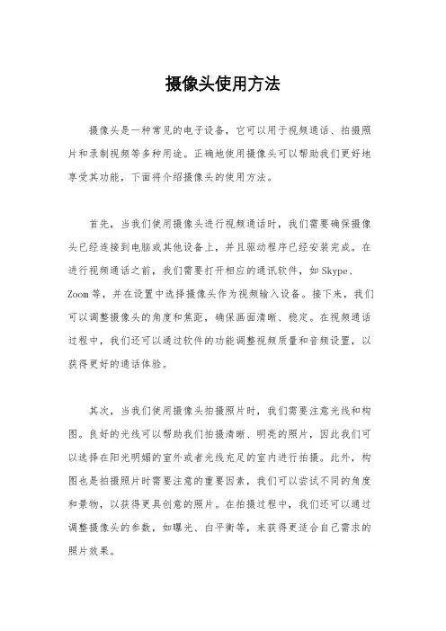 摄像头使用方法
