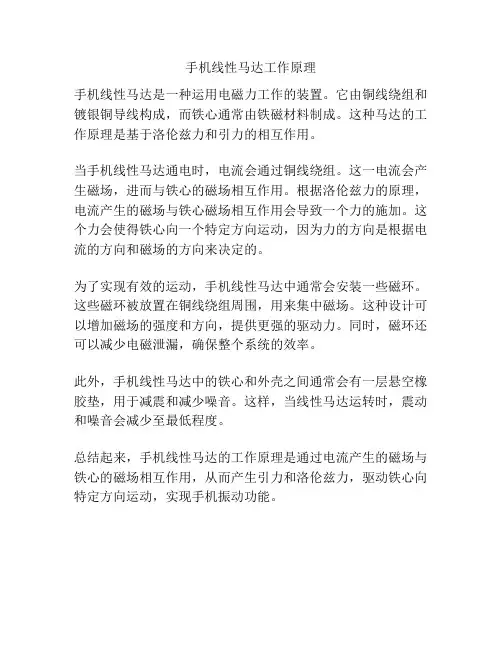 手机线性马达工作原理
