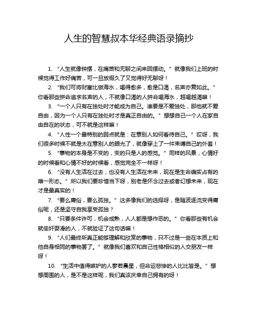 人生的智慧叔本华经典语录摘抄