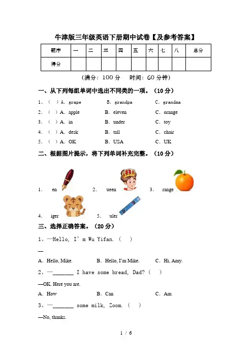 牛津版三年级英语下册期中试卷【及参考答案】