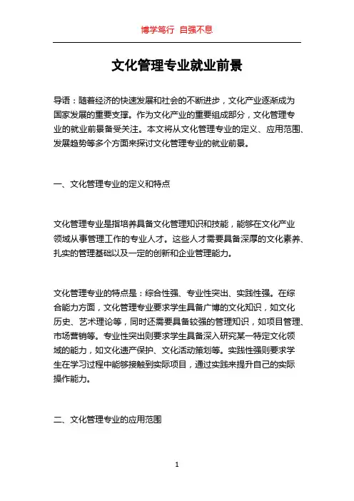 文化管理专业就业前景