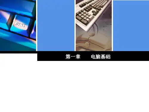 办公自动化课件