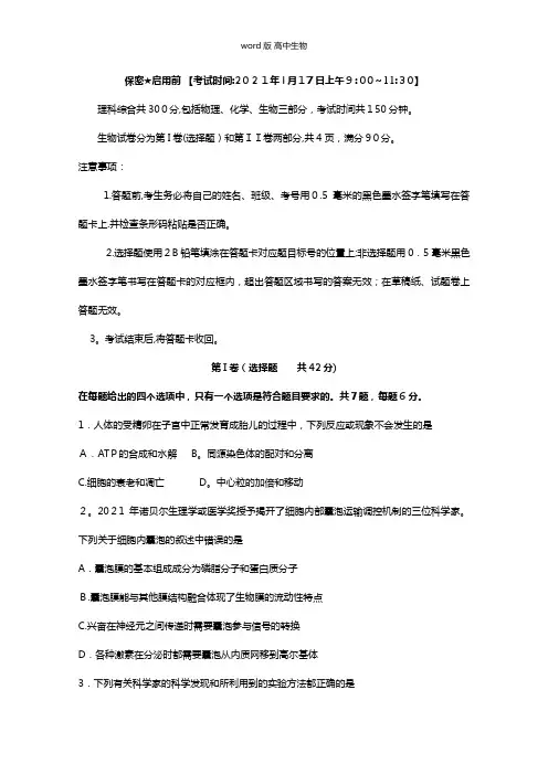 四川省绵阳市最新高三第二次诊断性考试生物试题