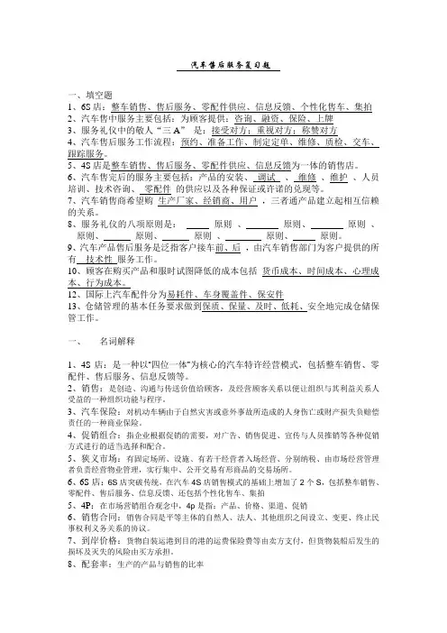售后服务复习题
