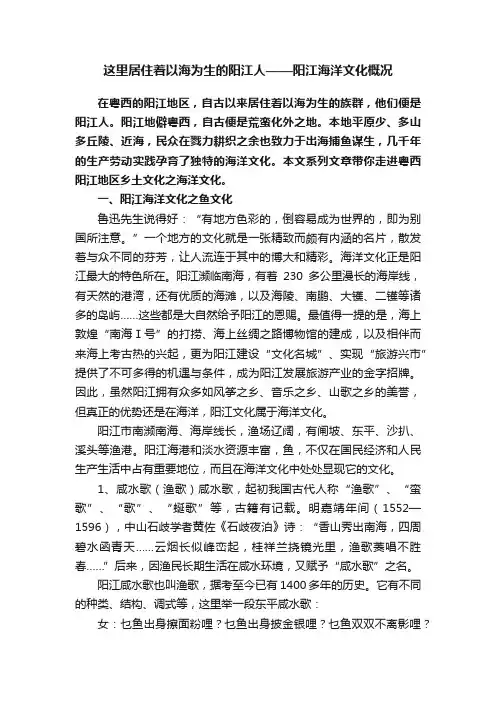 这里居住着以海为生的阳江人——阳江海洋文化概况