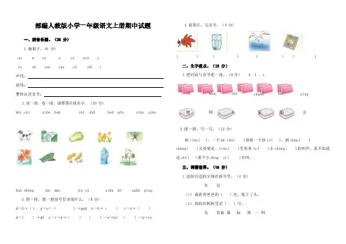部编人教版小学一年级语文上册期中试题三套d7、四下语文第七单元题