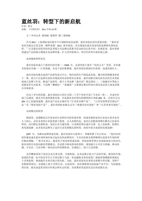 蓝丝羽：转型下的新启航