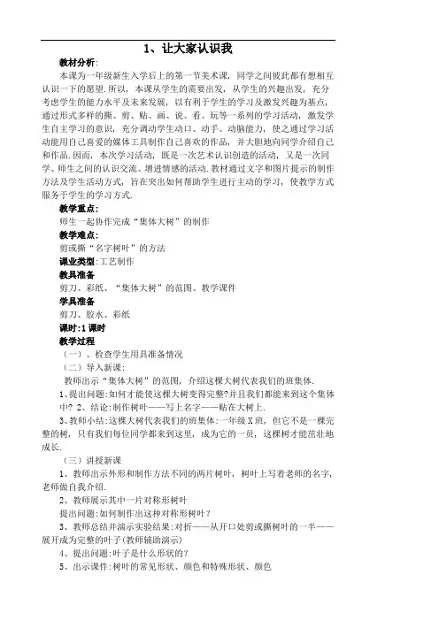 (匹配新教材)【人美版】小学一年级上册美术教案 (全册)教学设计