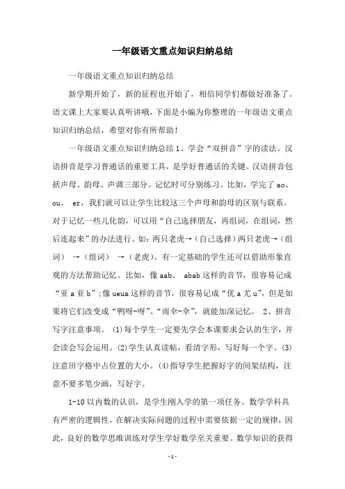 一年级语文重点知识归纳总结