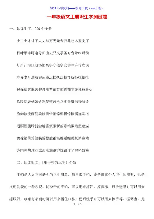 一年级语文上册识生字测试题