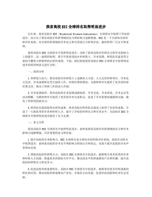 我省高校ESI全球排名取得明显进步