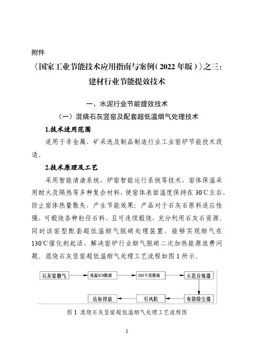 《国家工业节能技术应用指南与案例(2022年版)》之三：建材行业节能提效技术