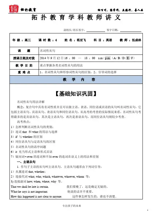名词性从句教师版
