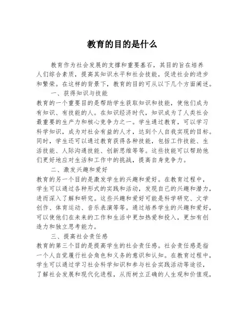 教育的目的是什么